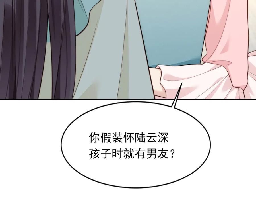 《和植物人大佬联姻》第42话 追我，是在报答你！ 第87页