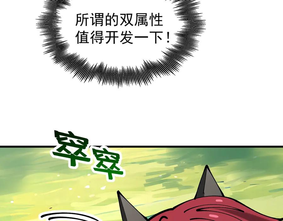 《全球御兽：我能看见进化路线》第19话 新的试炼开始！ 第119页