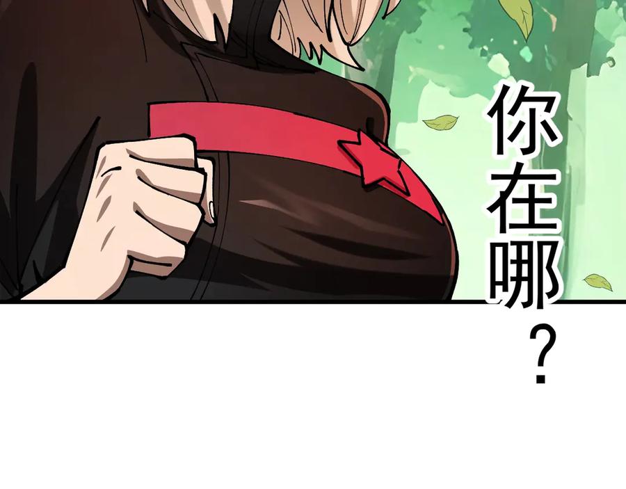 《全球御兽：我能看见进化路线》第19话 新的试炼开始！ 第143页