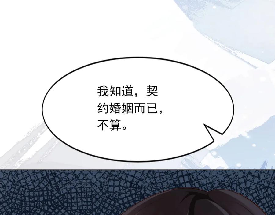 《和植物人大佬联姻》第42话 追我，是在报答你！ 第27页