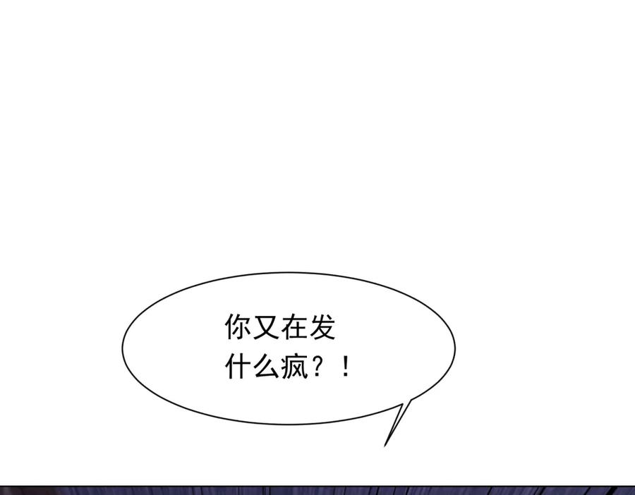 《和植物人大佬联姻》第42话 追我，是在报答你！ 第59页