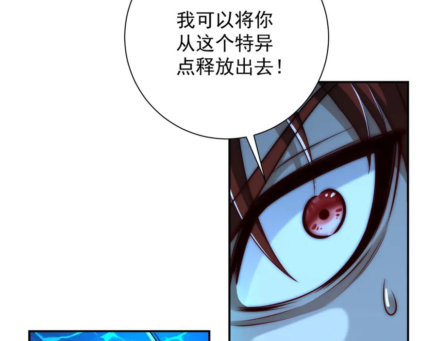 《异能重生我提前登顶》第42话 宋金刚的背叛 第99页