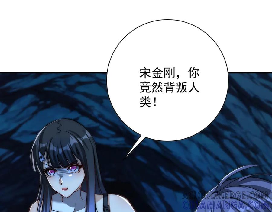《异能重生我提前登顶》第42话 宋金刚的背叛 第109页