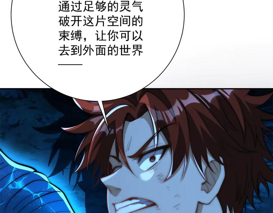 《异能重生我提前登顶》第42话 宋金刚的背叛 第102页
