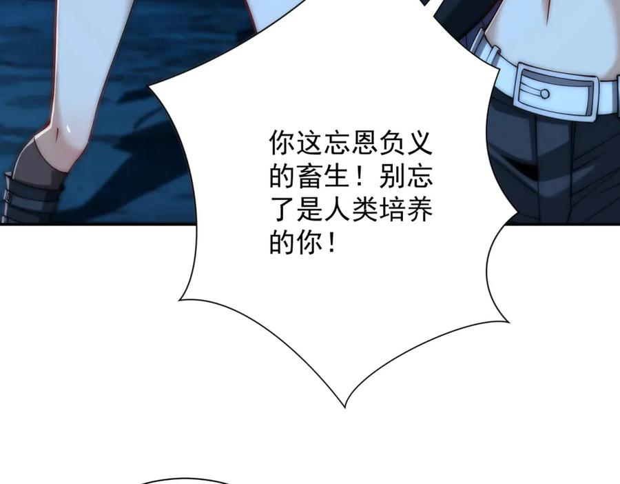 《异能重生我提前登顶》第42话 宋金刚的背叛 第111页