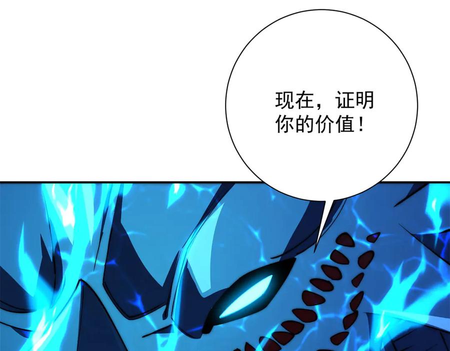 《异能重生我提前登顶》第42话 宋金刚的背叛 第126页