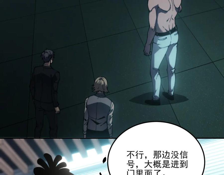 《我在末世给别人升级》第12话 给自己升级 第68页