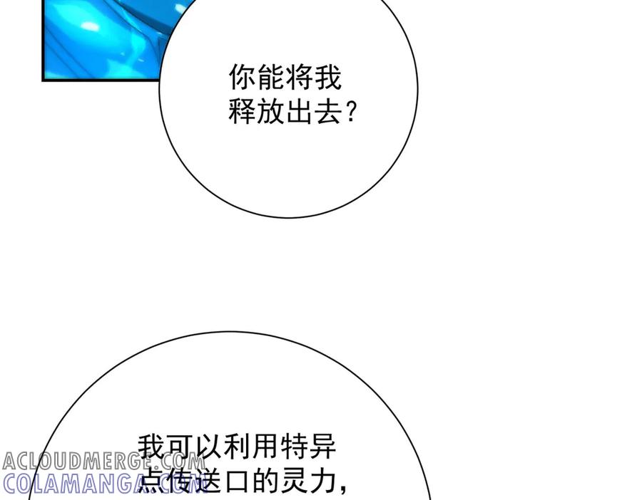 《异能重生我提前登顶》第42话 宋金刚的背叛 第101页