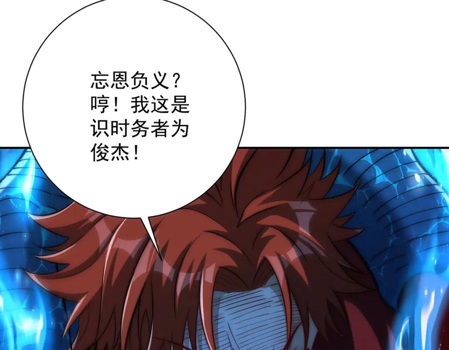 《异能重生我提前登顶》第42话 宋金刚的背叛 第112页