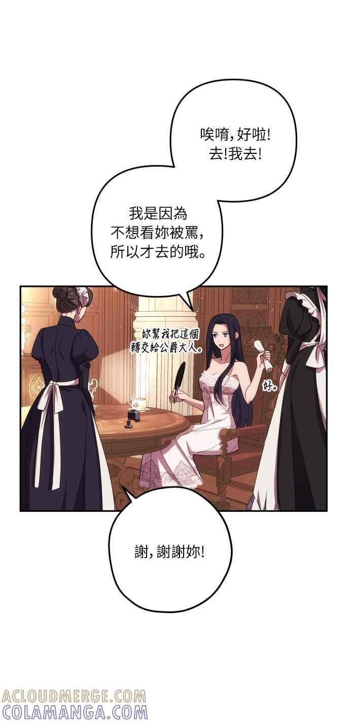 《魅惑北方公爵》第13话 第55页