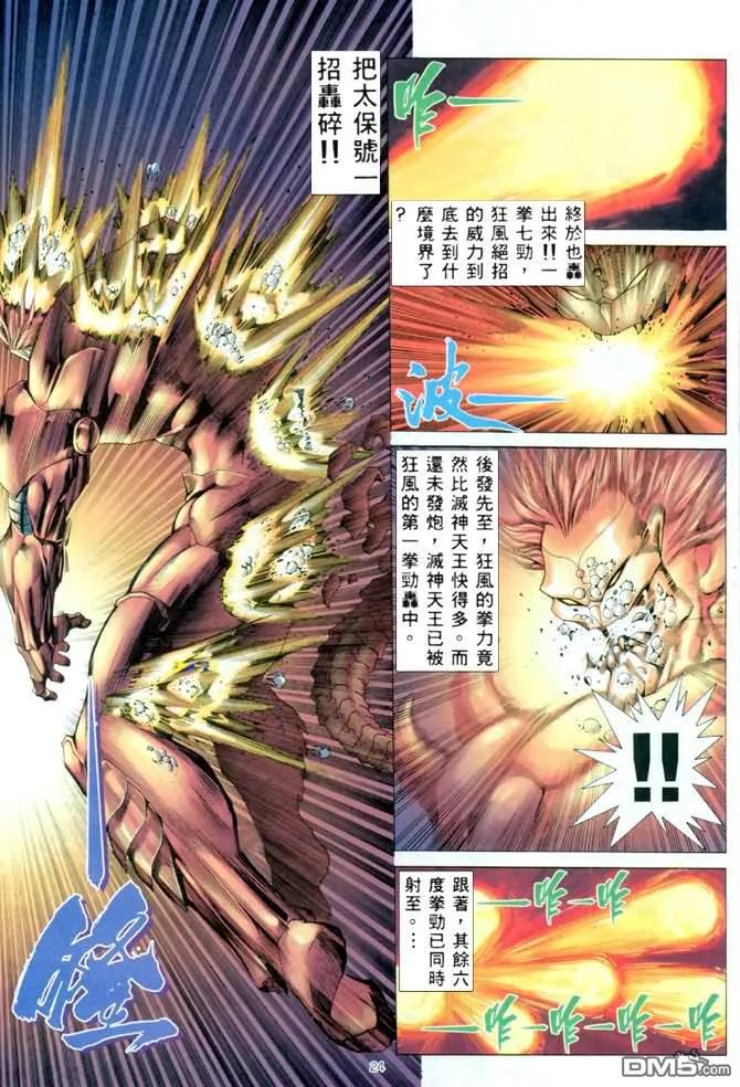 《武神》第169卷 第22页