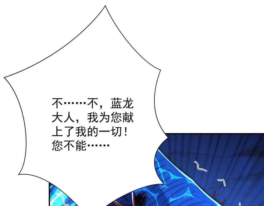 《异能重生我提前登顶》第44话 墨秋重伤 第91页