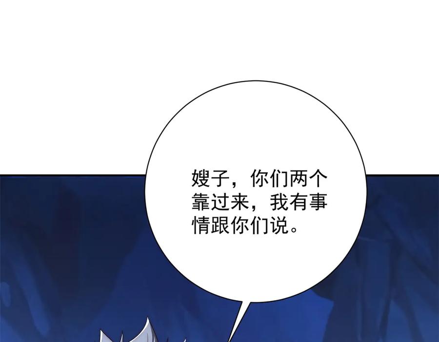 《异能重生我提前登顶》第44话 墨秋重伤 第102页