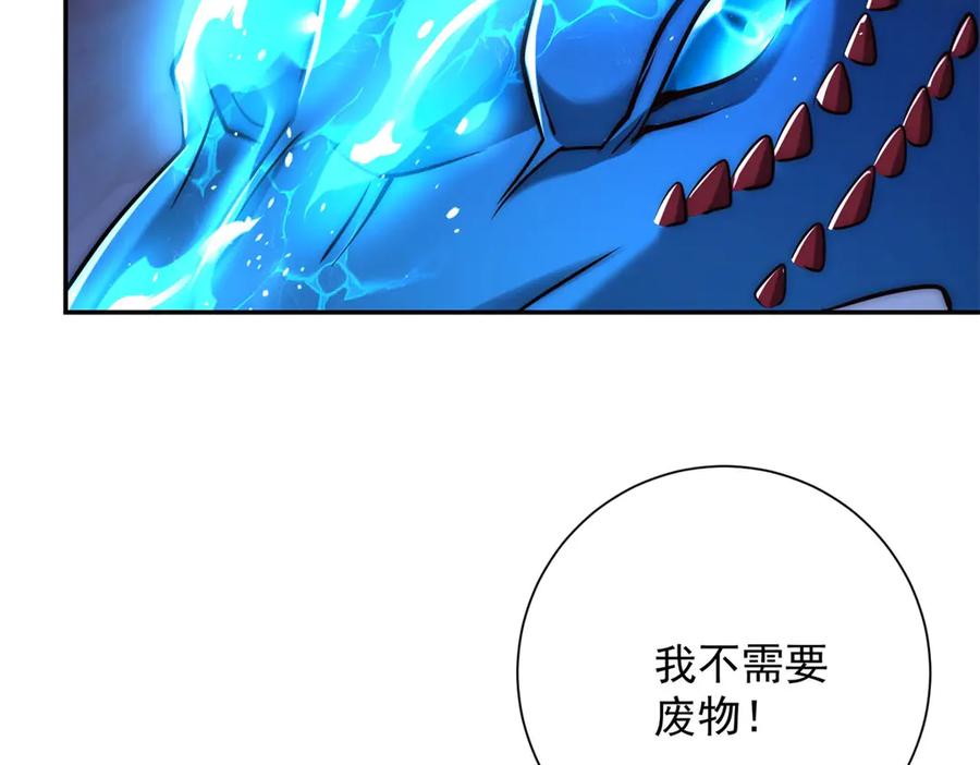 《异能重生我提前登顶》第44话 墨秋重伤 第88页