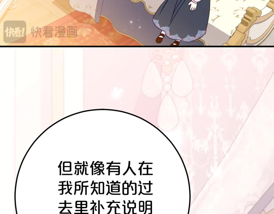 《刻薄公爵家的合约女儿》第15话 档案室 第34页