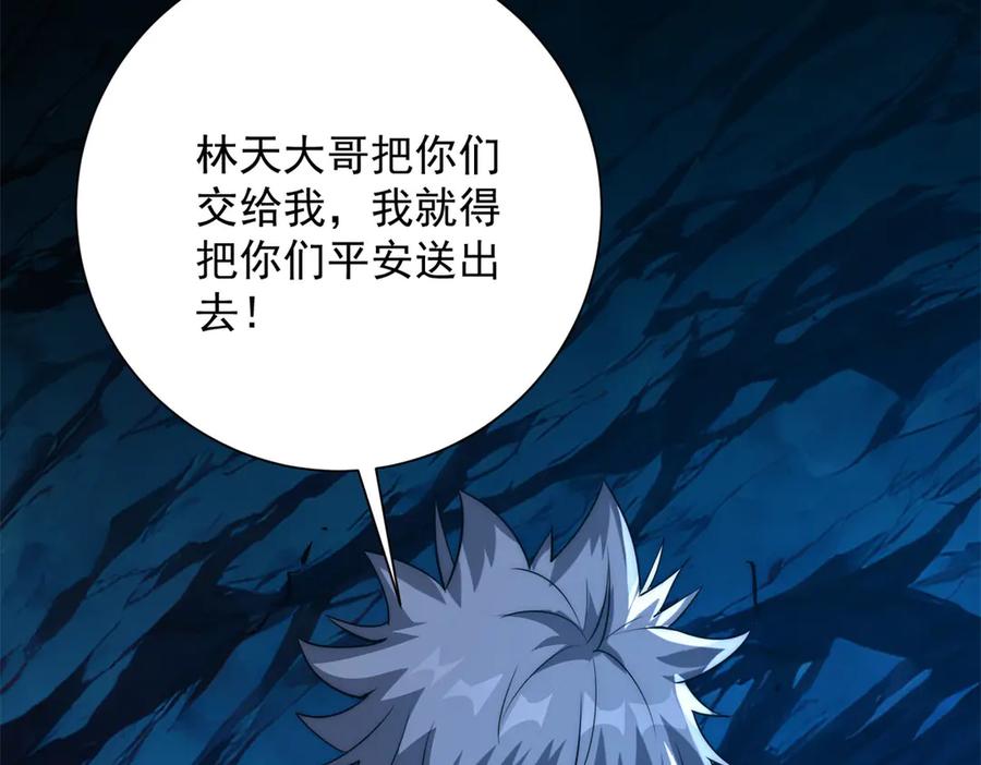 《异能重生我提前登顶》第44话 墨秋重伤 第111页
