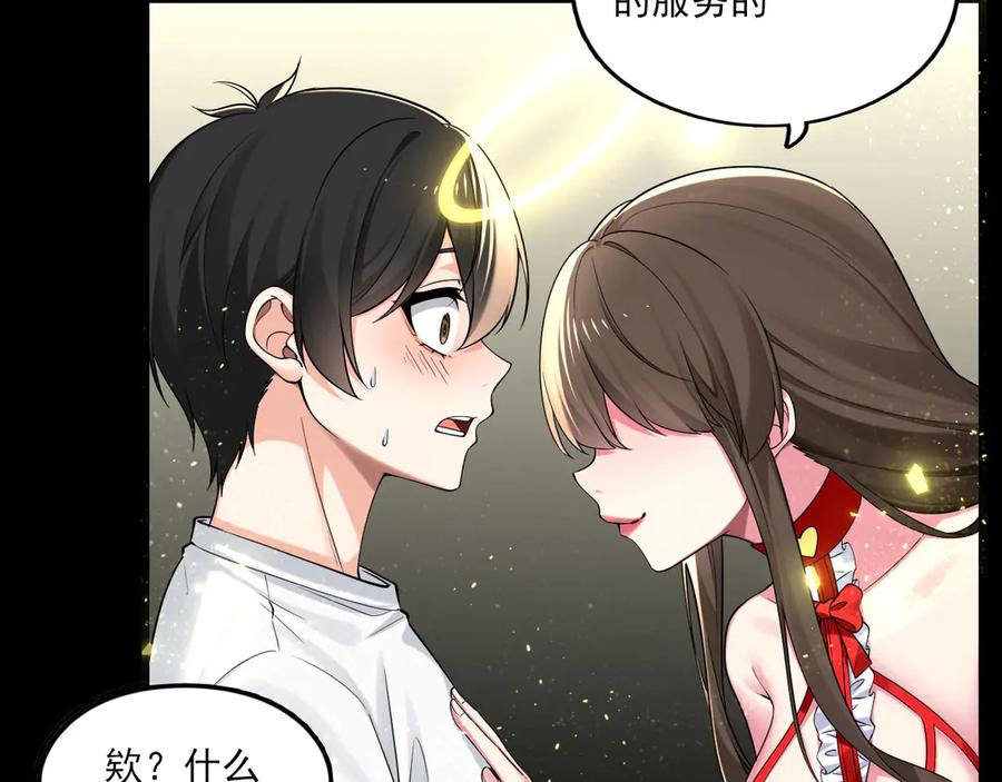 为了妹妹我只好女装上班 - 天使如梦 - 第56张图