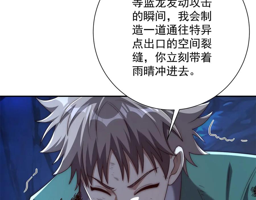 《异能重生我提前登顶》第44话 墨秋重伤 第106页