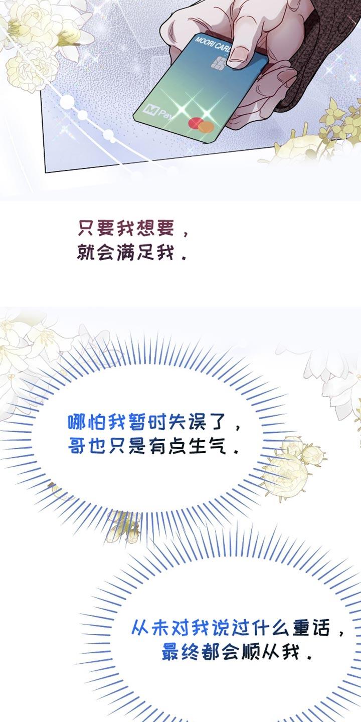 《虚情假意》第151章：为什么不跟我说？ 第4页