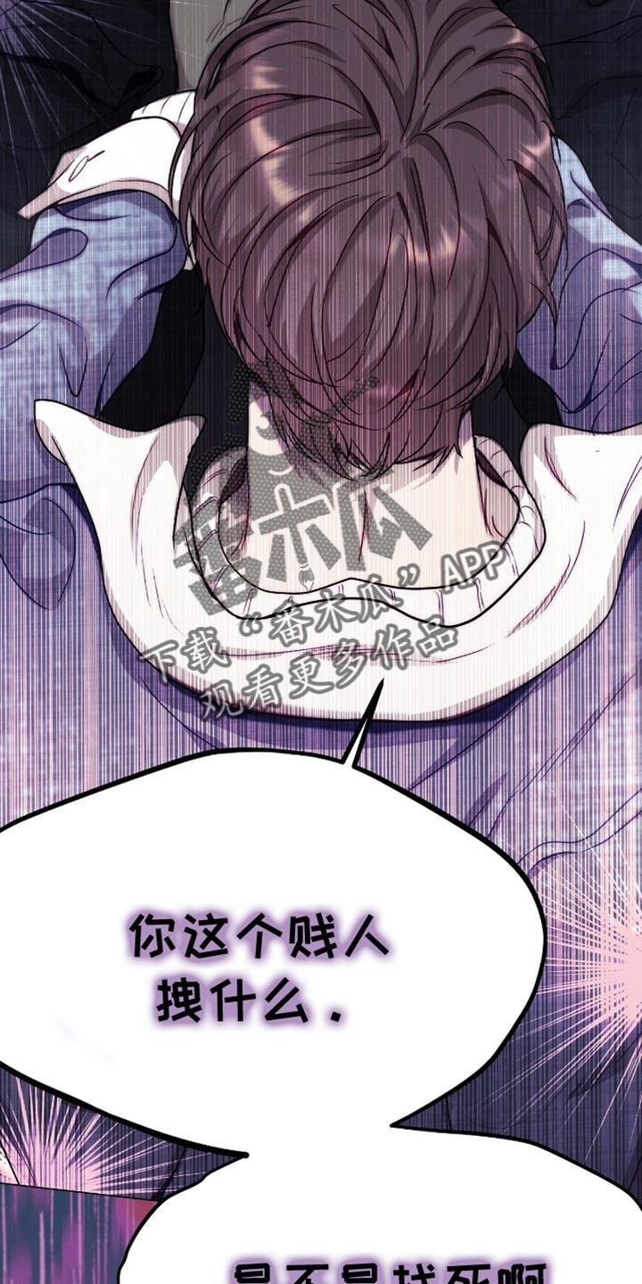 《虚情假意》第151章：为什么不跟我说？ 第6页
