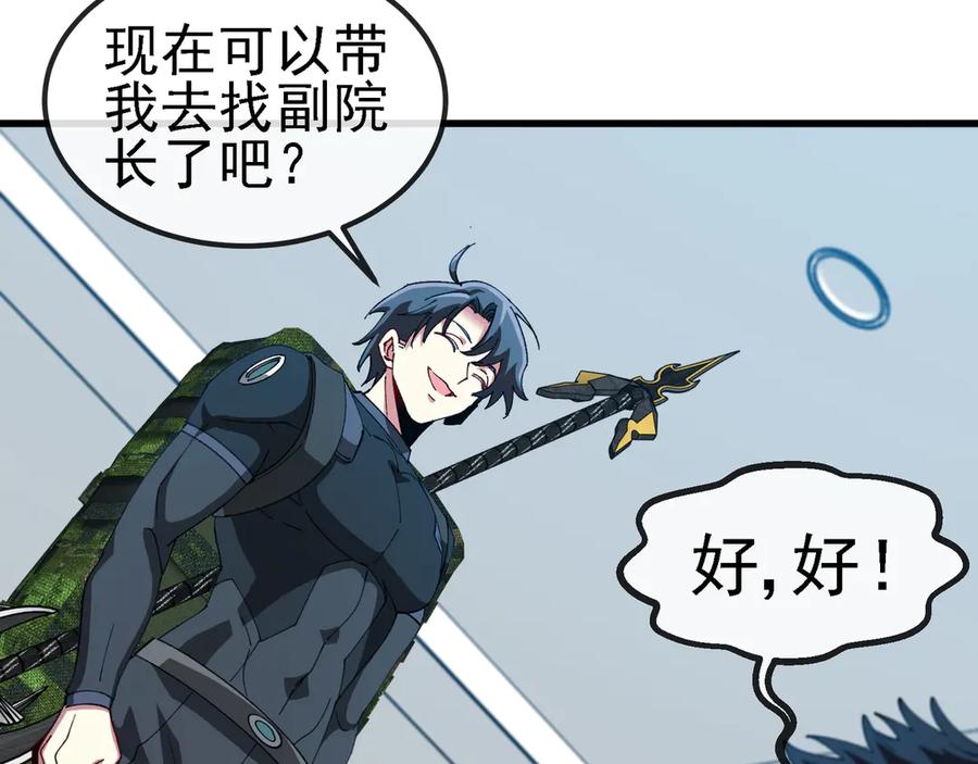 神级升级系统 第165话 送上门来的朴炫富 第10页