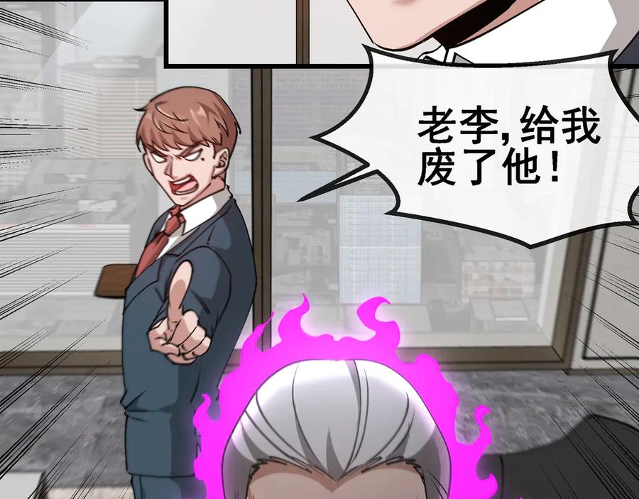 神级升级系统 第165话 送上门来的朴炫富 第38页