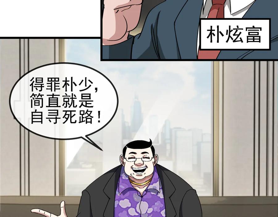 神级升级系统 第165话 送上门来的朴炫富 第22页