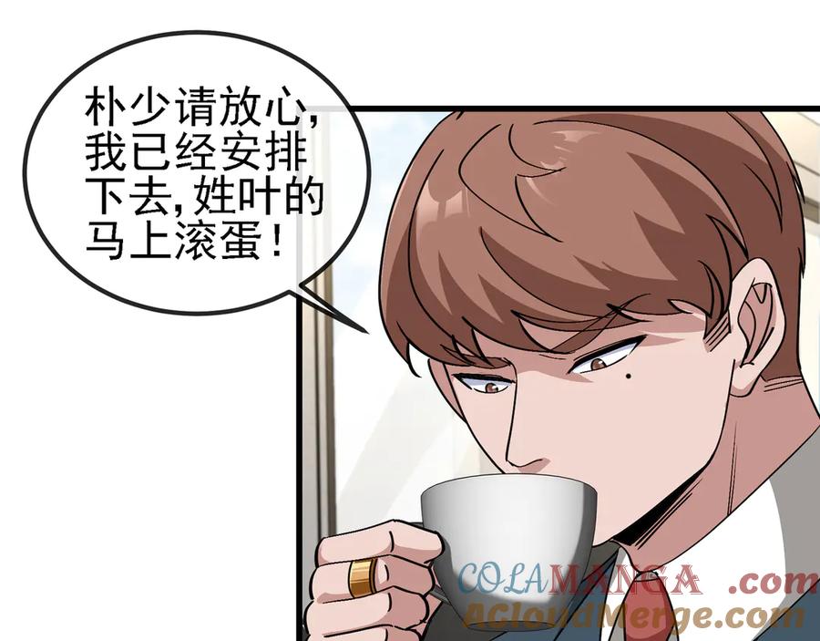 神级升级系统 第165话 送上门来的朴炫富 第21页