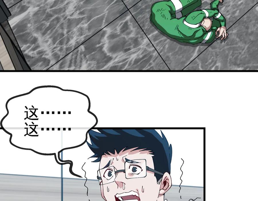 神级升级系统 第165话 送上门来的朴炫富 第8页