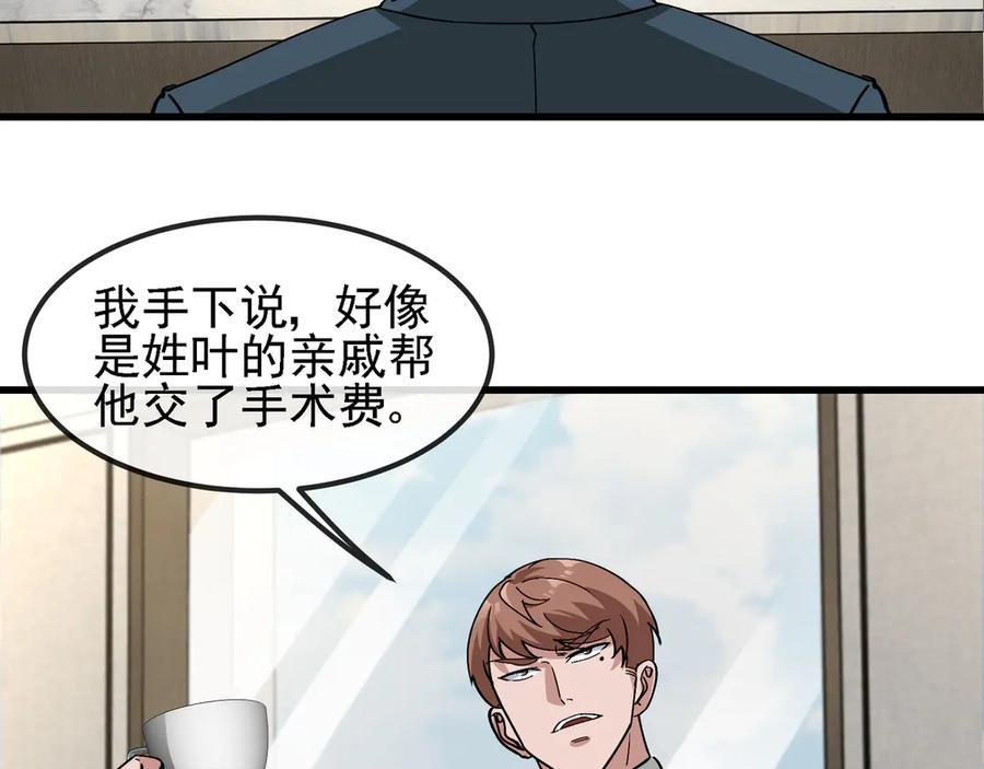 神级升级系统 第165话 送上门来的朴炫富 第24页