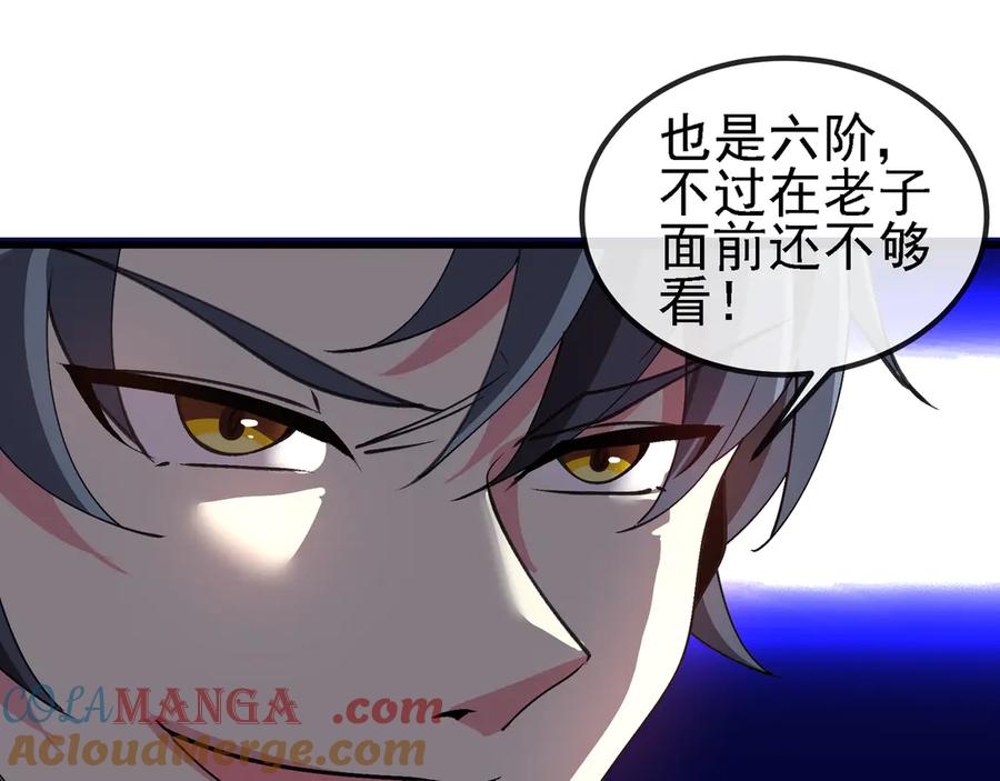 神级升级系统 第165话 送上门来的朴炫富 第45页
