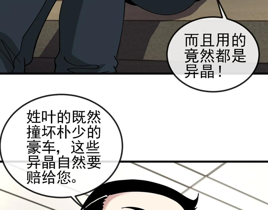 神级升级系统 第165话 送上门来的朴炫富 第26页