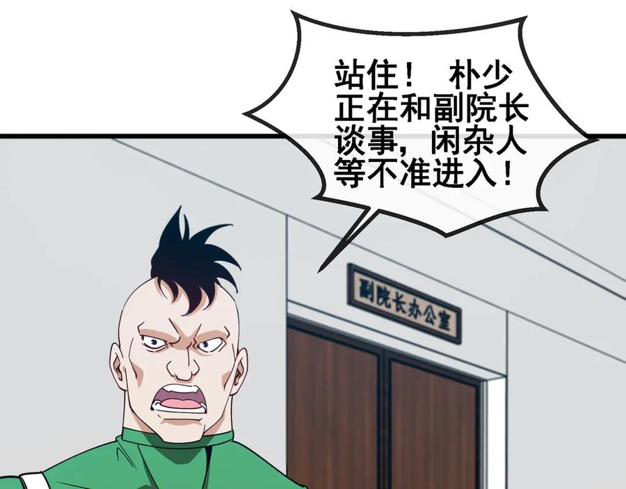 神级升级系统 第165话 送上门来的朴炫富 第15页