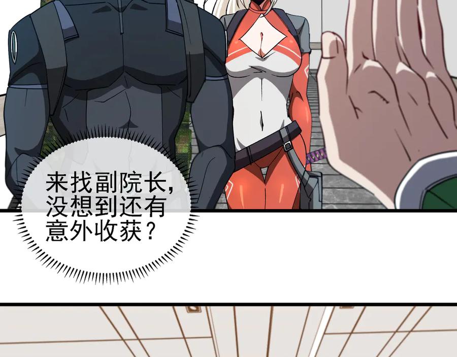 神级升级系统 第165话 送上门来的朴炫富 第18页