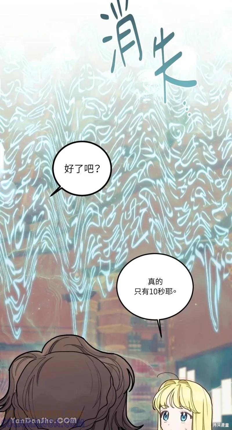 《男主我就敬谢不敏了！》第17话 第58页