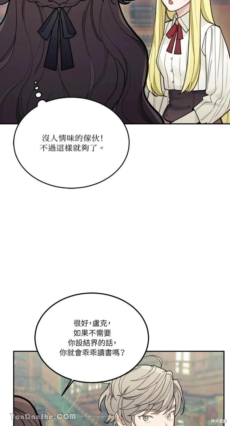 《男主我就敬谢不敏了！》第17话 第59页