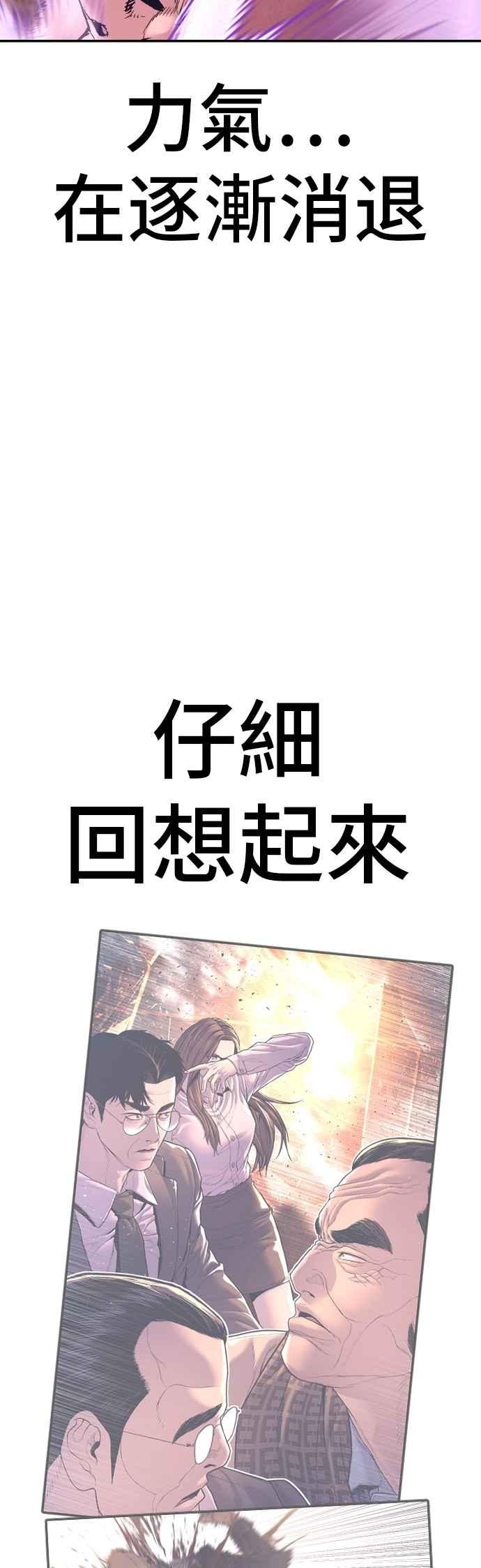 金部长 第178话 无法拒绝的条件+跆拳道大叔 第42页