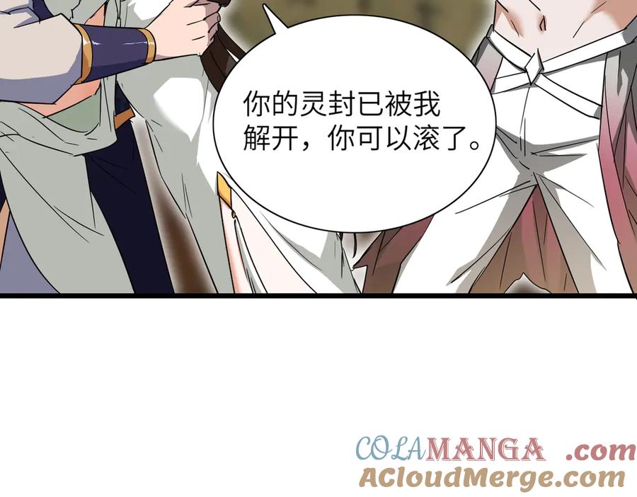 《玄幻：我的女帝徒弟要黑化》第17话 叶枫的目的 第129页