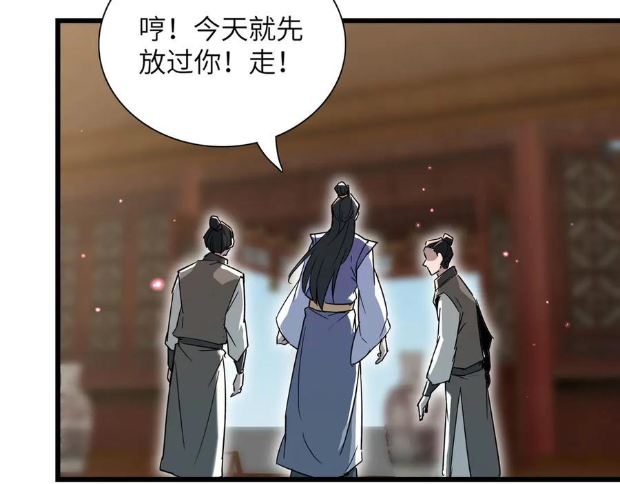 《玄幻：我的女帝徒弟要黑化》第17话 叶枫的目的 第123页