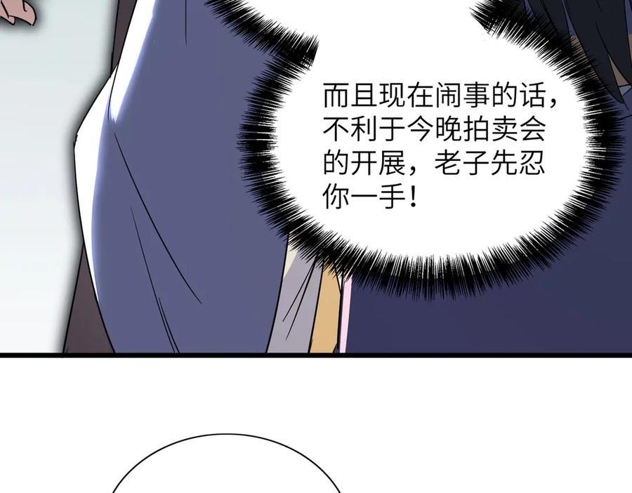 《玄幻：我的女帝徒弟要黑化》第17话 叶枫的目的 第122页