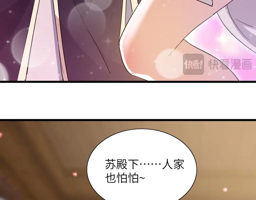 《玄幻：我的女帝徒弟要黑化》第17话 叶枫的目的 第127页