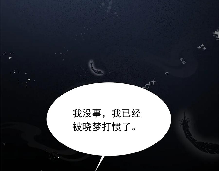 《和植物人大佬联姻》第32话 苏晓梦道歉！ 第142页