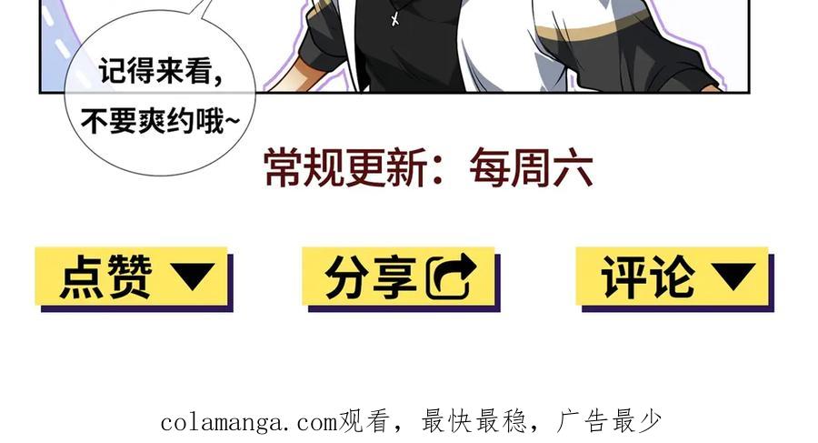 《我是天界失忆仙尊》第32话 奇异的转学生 第123页