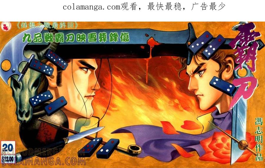 《霸刀》第20卷 第1页