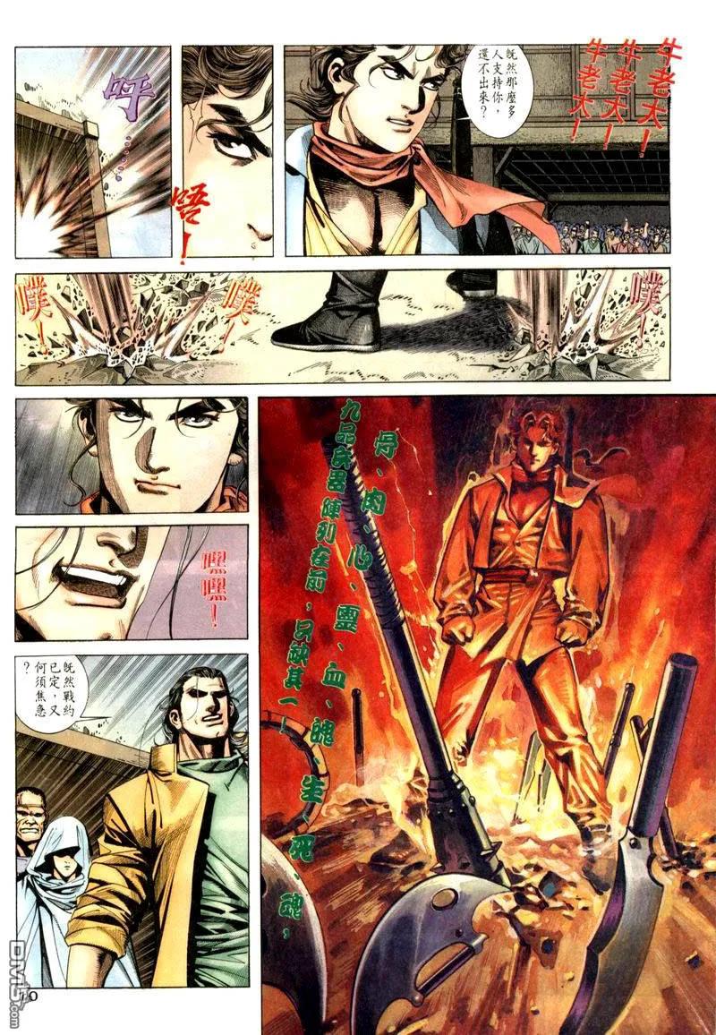 《霸刀》第20卷 第10页