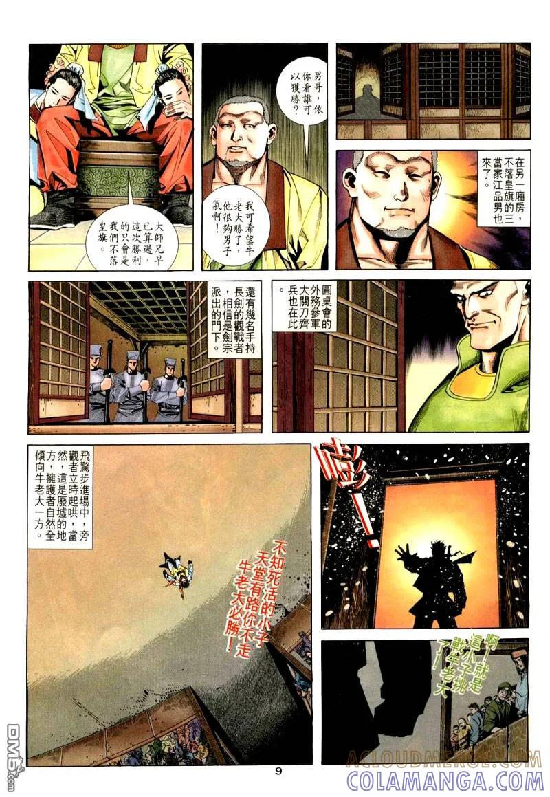 《霸刀》第20卷 第9页