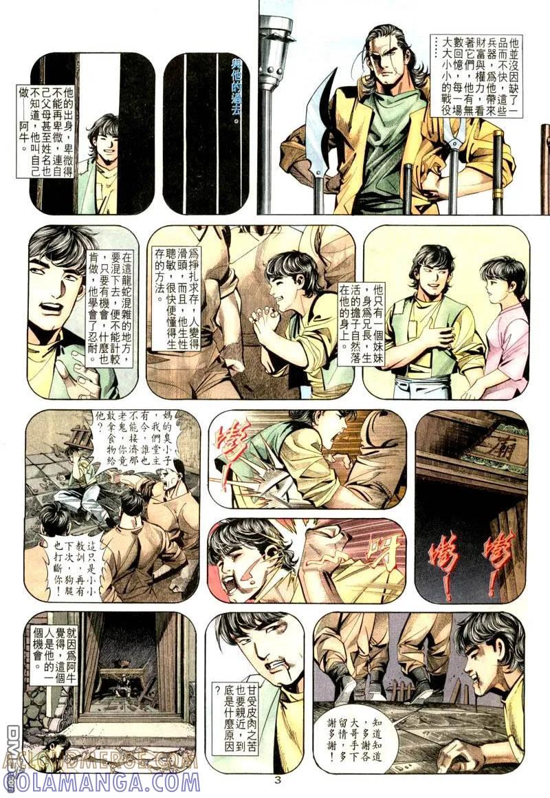 《霸刀》第20卷 第3页