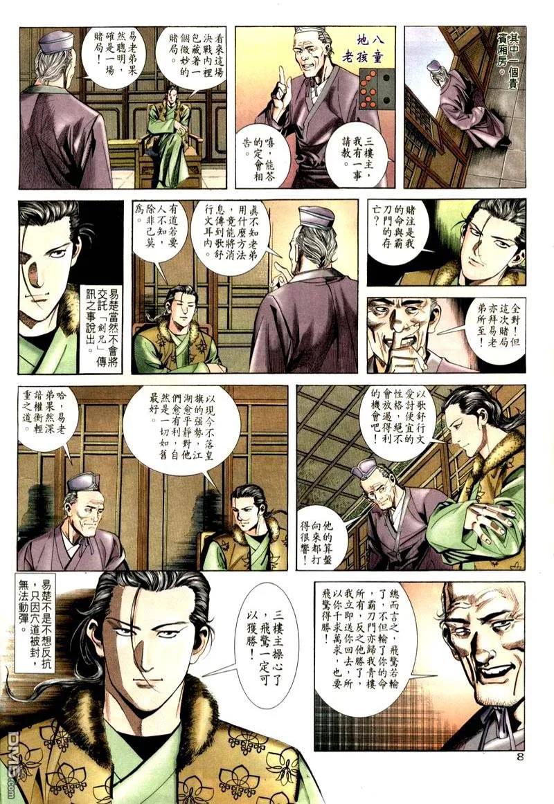 《霸刀》第20卷 第8页