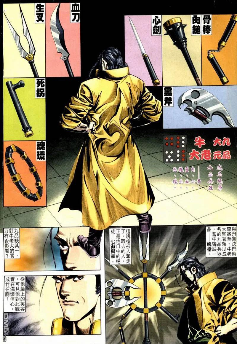 《霸刀》第20卷 第2页