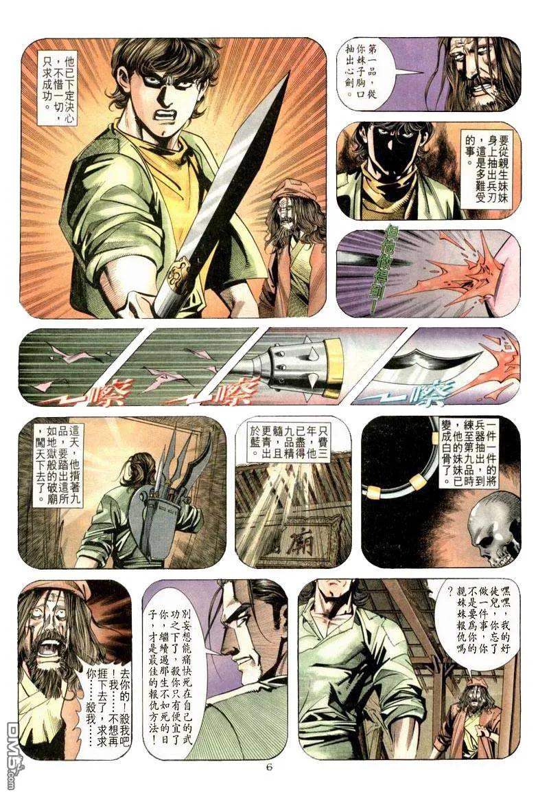 《霸刀》第20卷 第6页